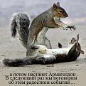 Нажмите на изображение для увеличения.

Название:	1 армагеддон.jpg
Просмотров:	22
Размер:	37.5 Кб
ID:	10119766