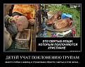 Нажмите на изображение для увеличения.

Название:	Копия поклонение трупам.jpg
Просмотров:	91
Размер:	88.6 Кб
ID:	10123080