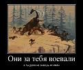 Нажмите на изображение для увеличения.

Название:	81585140_oni-za-tebya-voevali.jpg
Просмотров:	32
Размер:	110.7 Кб
ID:	10125946