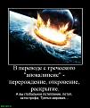 Нажмите на изображение для увеличения.

Название:	463000_v-perevode-s.jpg
Просмотров:	46
Размер:	155.5 Кб
ID:	10130548