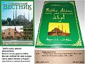 Нажмите на изображение для увеличения.

Название:	&#1072;&#1076; &#1074;&#1077;&#1089;&#1090;&#1085;&#1080;&#1082;.jpg
Просмотров:	23
Размер:	163.9 Кб
ID:	10130747
