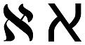 Нажмите на изображение для увеличения.

Название:	8942-Hebrew_letter_Alef-1024x548.jpg
Просмотров:	15
Размер:	26.7 Кб
ID:	10138317