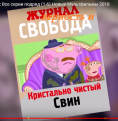 Нажмите на изображение для увеличения.

Название:	Шелков В.А. кристально чистый свин ввцвсасдрд шелковцы.png
Просмотров:	84
Размер:	559.3 Кб
ID:	10146345